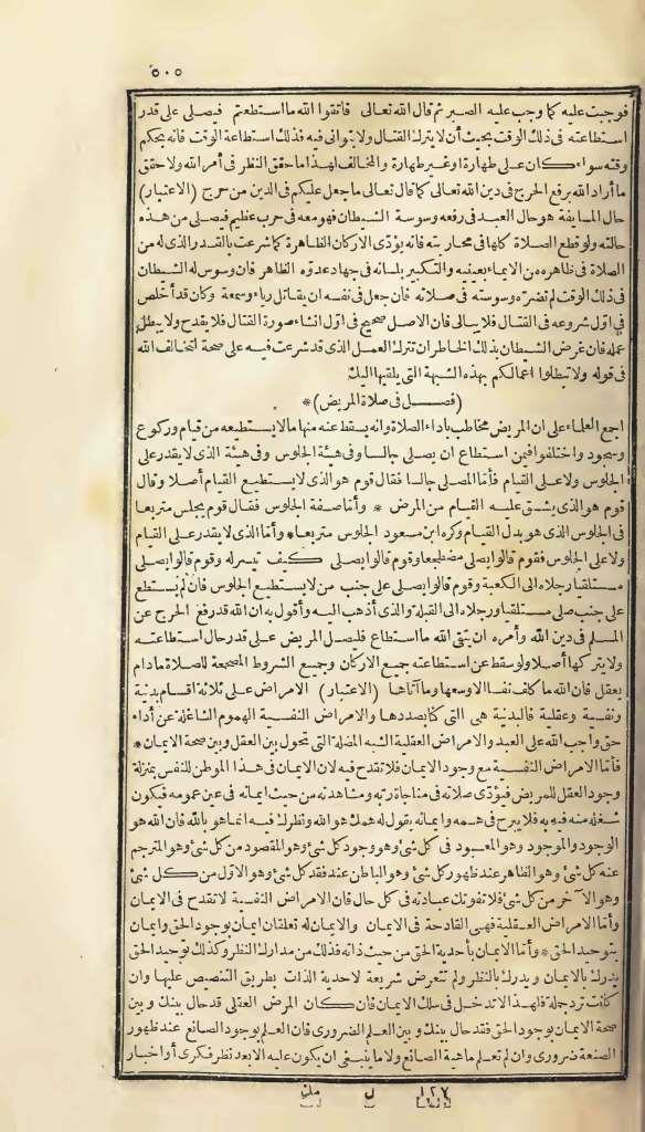 futmak.com - الصفحة 505 - من الجزء الأول من طبعة بولاق الأولى